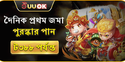 দৈনিক প্রথম ডিপোজিট অফার promotion banner