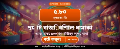 বিশাল বোনাস আপনার অপেক্ষায় banner