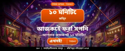 দ্রুত লগইন করুন এবং খেলুন banner