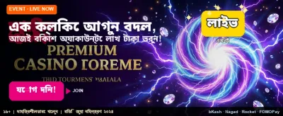 সেরা গেমিং অভিজ্ঞতার শুরু banner
