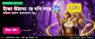 সহজ টাকা উত্তোলনের সুবিধা banner